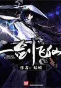 聊斋修仙录