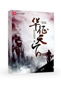 逐鹿志之帝国末路卷