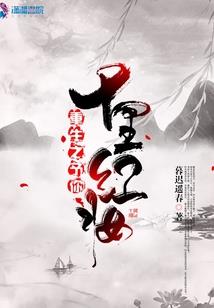 我们一世不悔