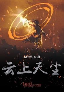 王者之永恒天才