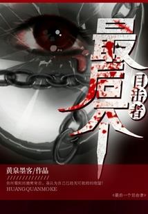 伪无限