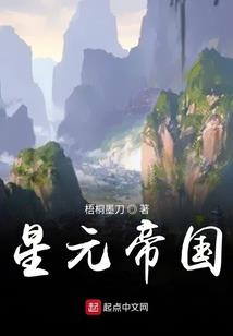龙族之白色王座