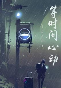 爱到绝路画地为牢