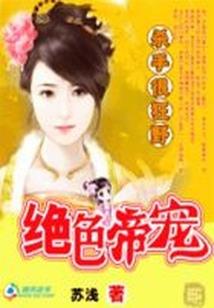 重生，豪门女神归来