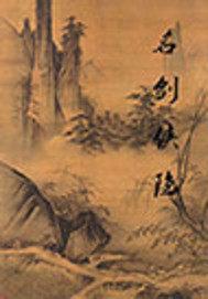 洪荒道尊都市重修