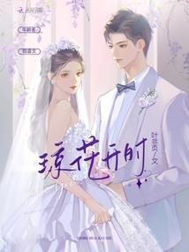 九世轮回终见你