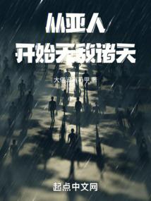 全球灾变：我有一座地下城