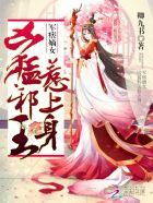 白蛇传说之前世今生
