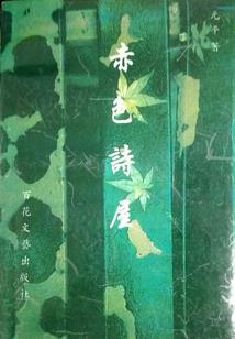幻灵噬魂