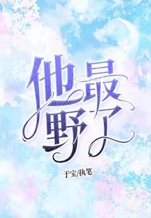 恶魔小心尖，我看上你了