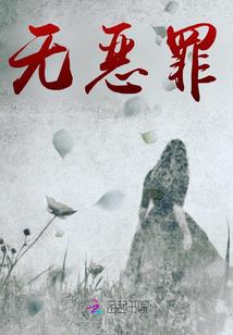 是非遇狐篇