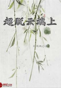 离群索居者