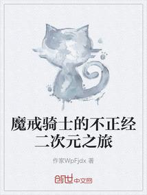 无良夫子