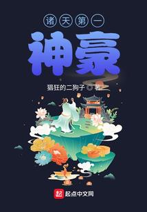 异界之神道