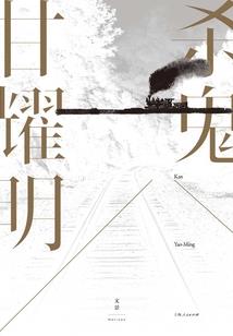 夜孤神