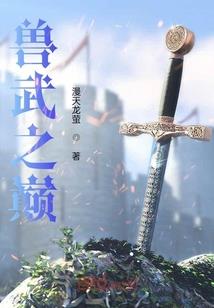 缔造未来