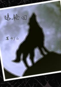 波才之架空三国